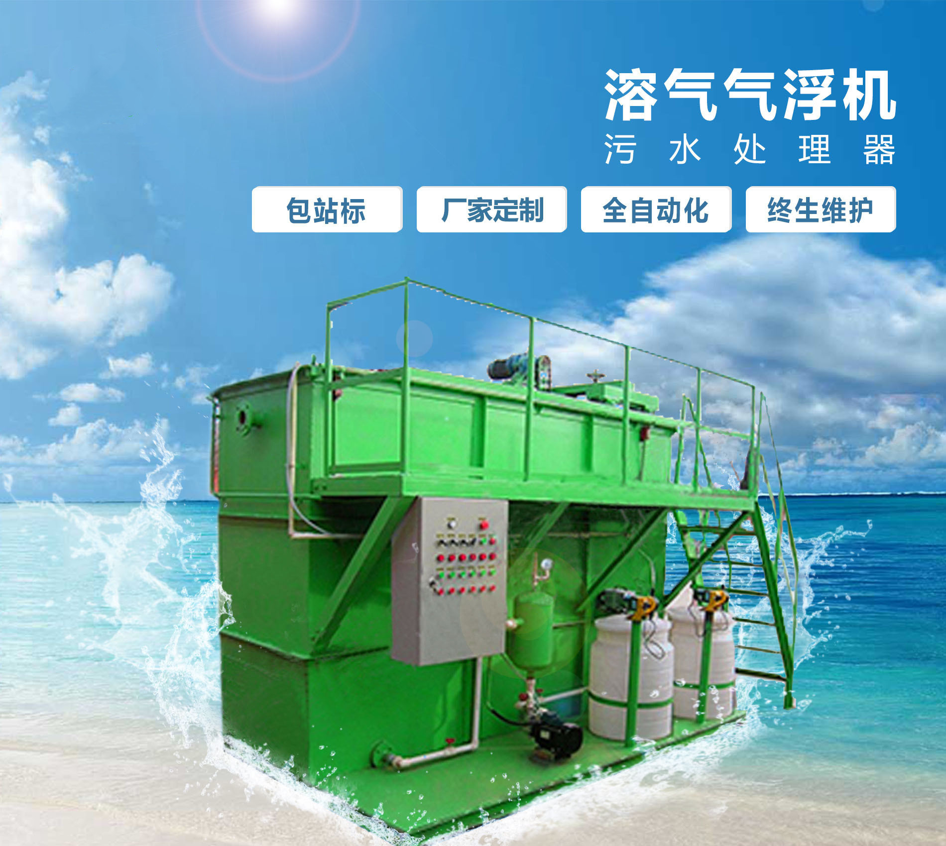 礼泉溶气气浮机
