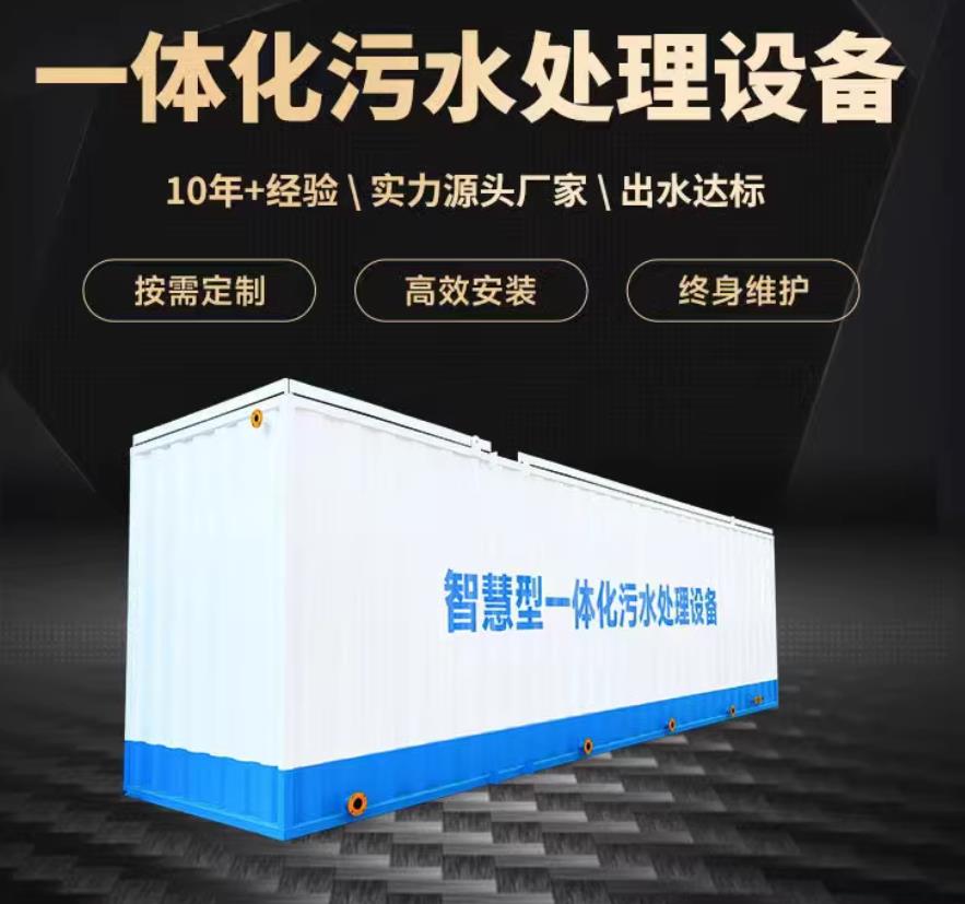 礼泉一体化污水处理设备_生活污水处理_甘肃嘉源通环保